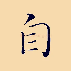 自
