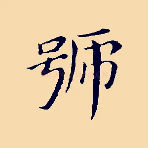 號