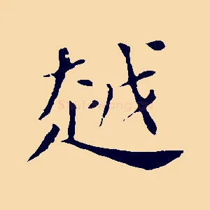 越