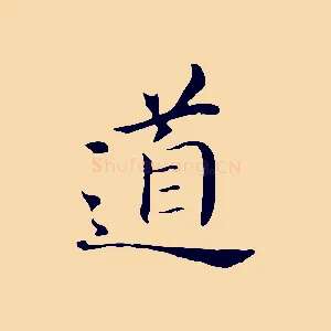 道