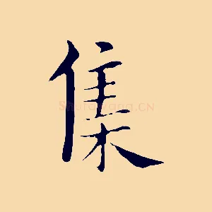 集