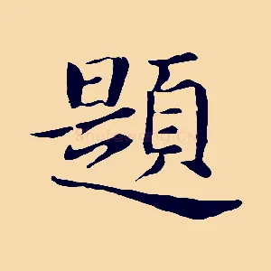 題