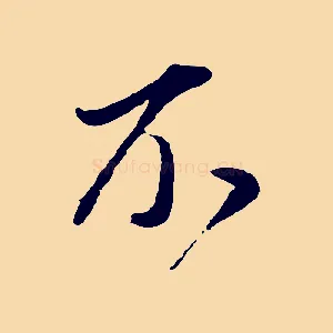 不