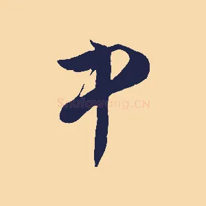 中