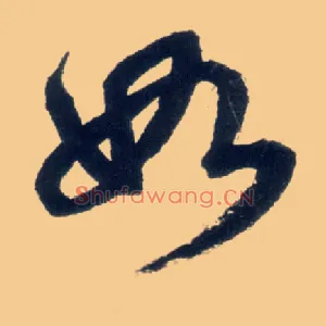 如