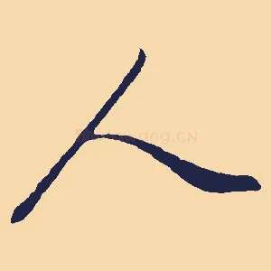人