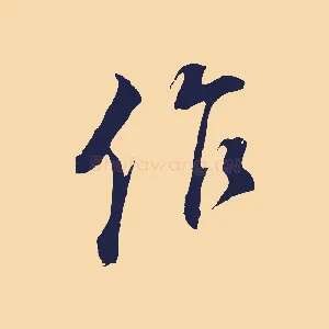 作