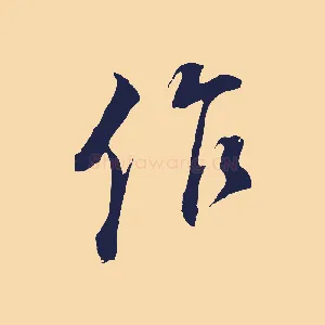 作