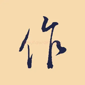 作