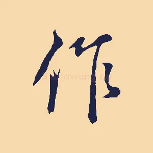 作