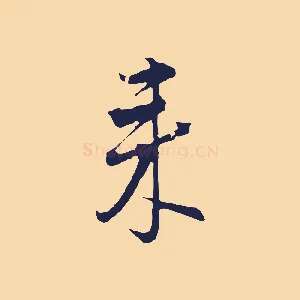 來
