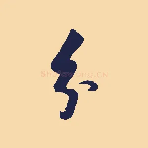 分