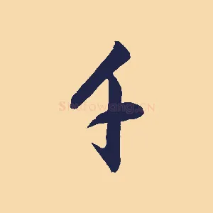 千