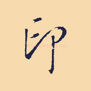 印