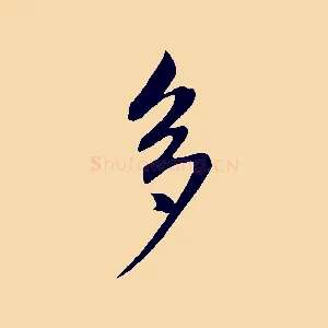 多