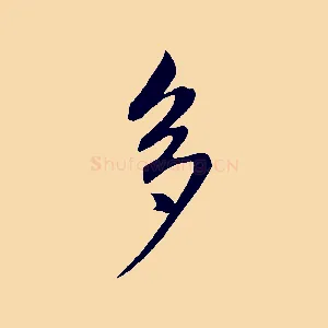多