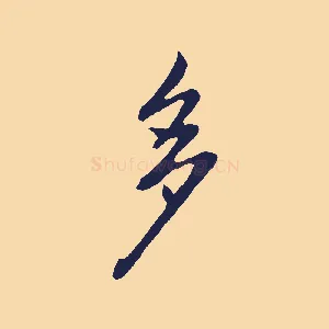 多