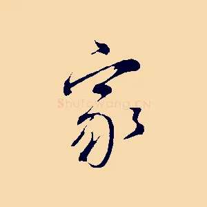 家