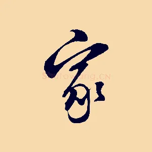 家