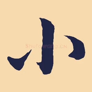 小