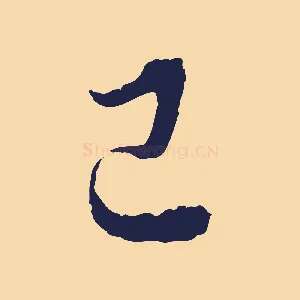 已