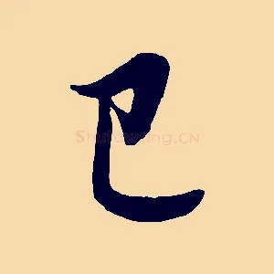 已
