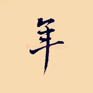 年