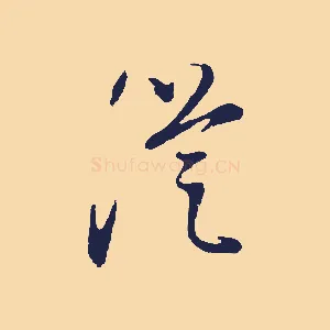 從