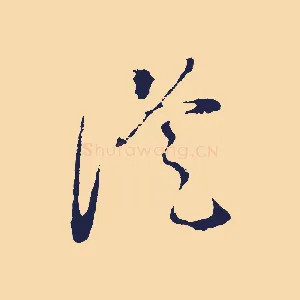 從
