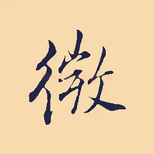 微