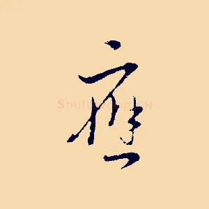 應