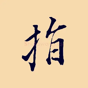 指