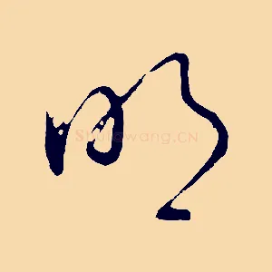 明