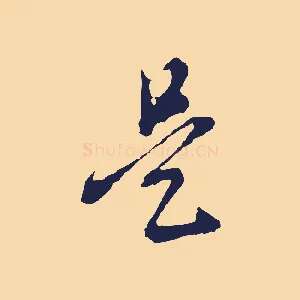 是