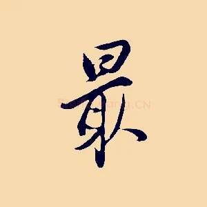 最
