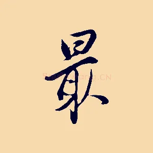 最