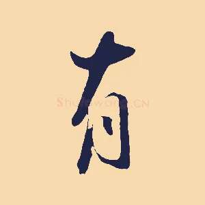 有