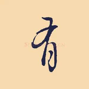 有