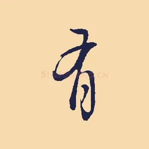 有
