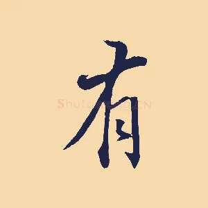 有