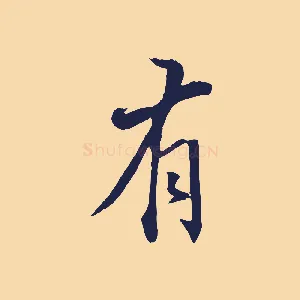 有