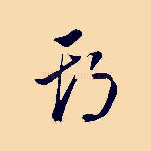 期
