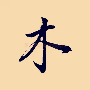 木