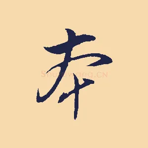 本