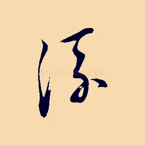 流