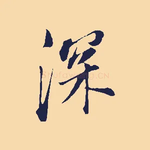 深