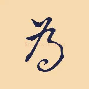為