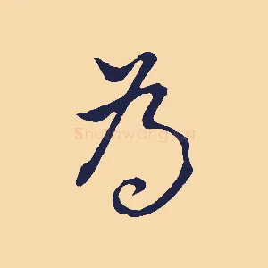 為