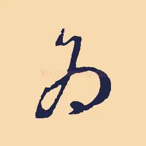 為