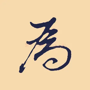 為